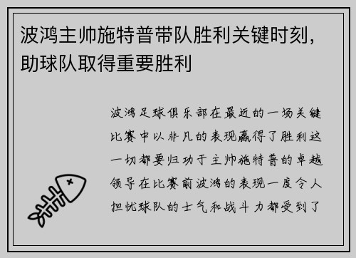 波鸿主帅施特普带队胜利关键时刻，助球队取得重要胜利