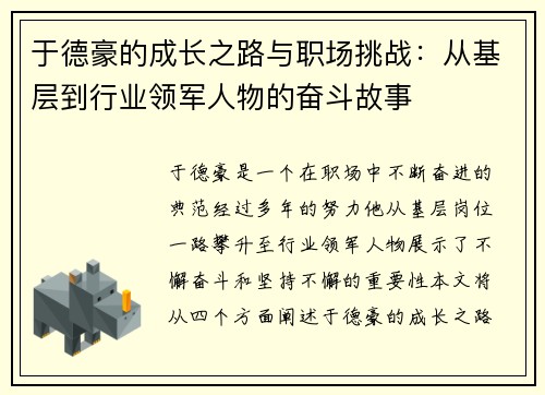 于德豪的成长之路与职场挑战：从基层到行业领军人物的奋斗故事