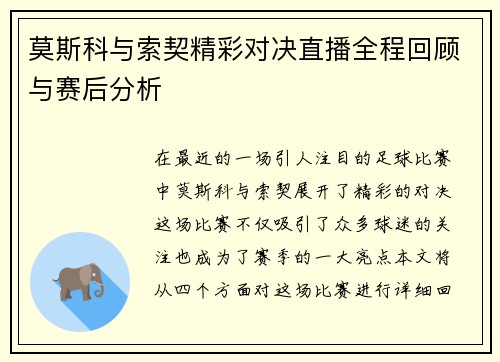 莫斯科与索契精彩对决直播全程回顾与赛后分析