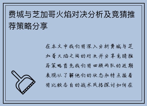 费城与芝加哥火焰对决分析及竞猜推荐策略分享